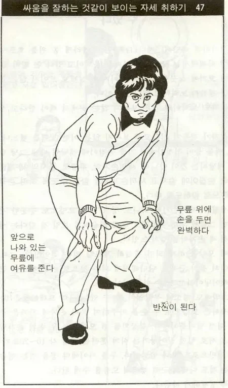 싸움을 잘 하는 것 같이 보이는 자세_2.webp