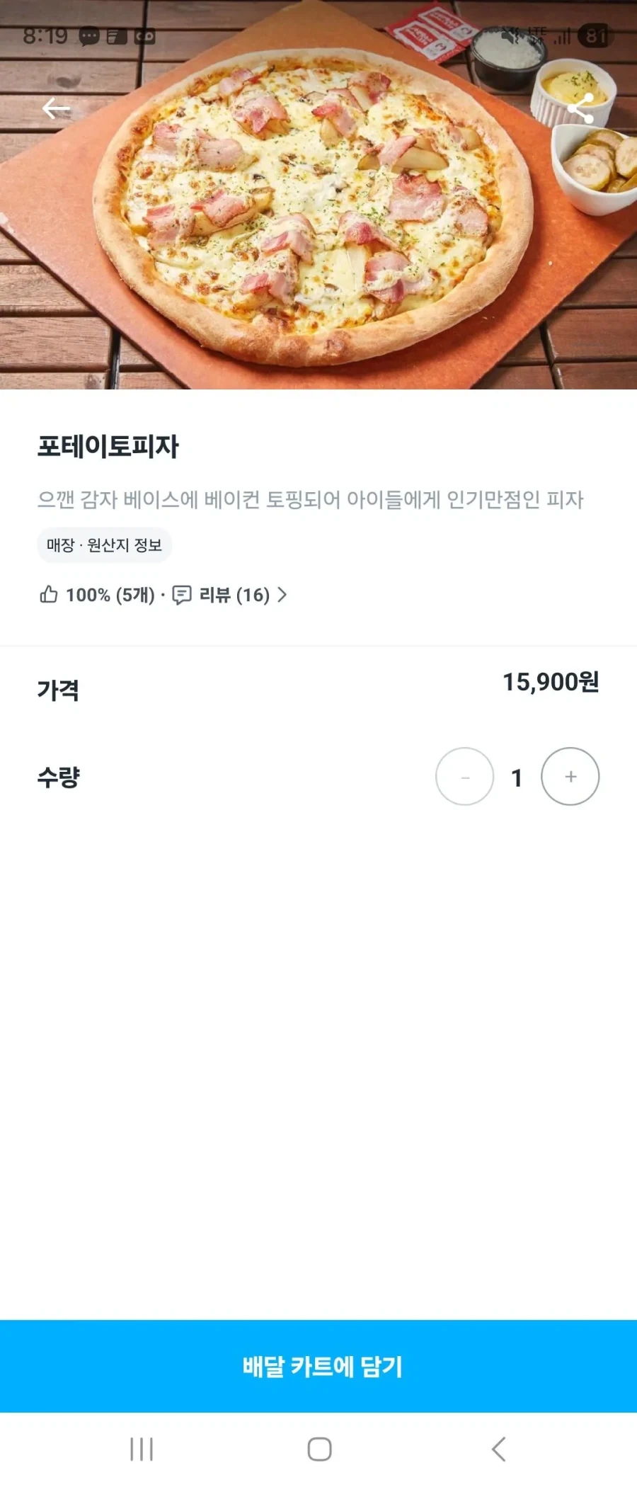어떤 피자집의 15900원짜리 피자 클라스...JPG_1.webp