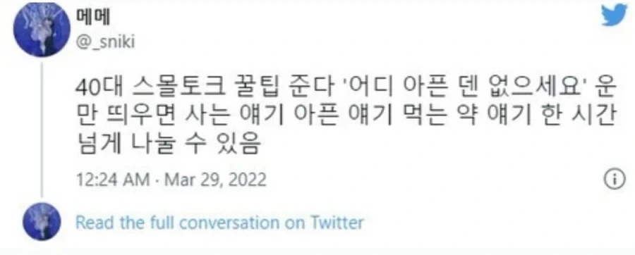 40대와 스몰토크 하는 방법.jpg_1.webp