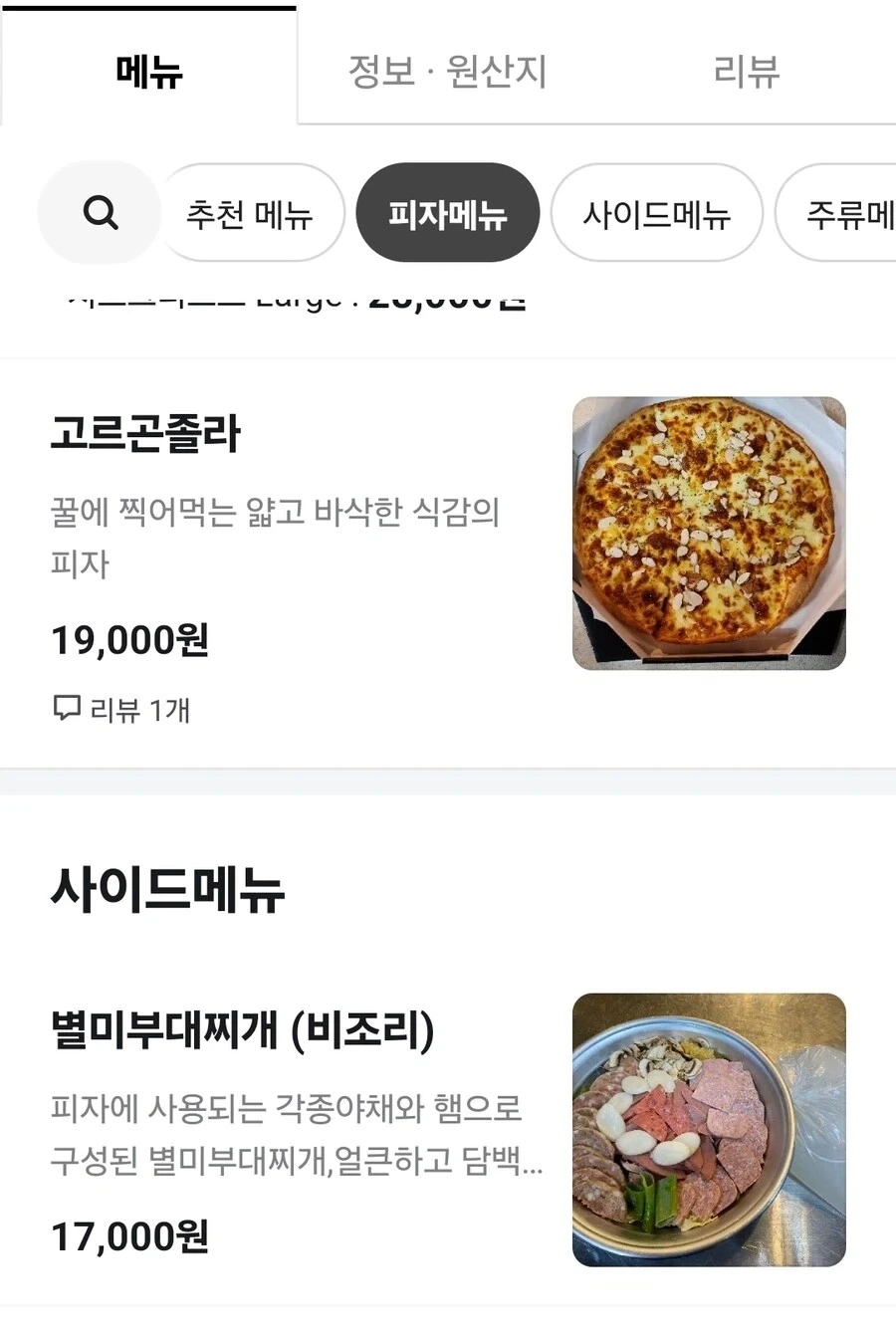 의외로 프차 아닌 피자집에서 팔기도 하는 생뚱맞은 메뉴_1.webp