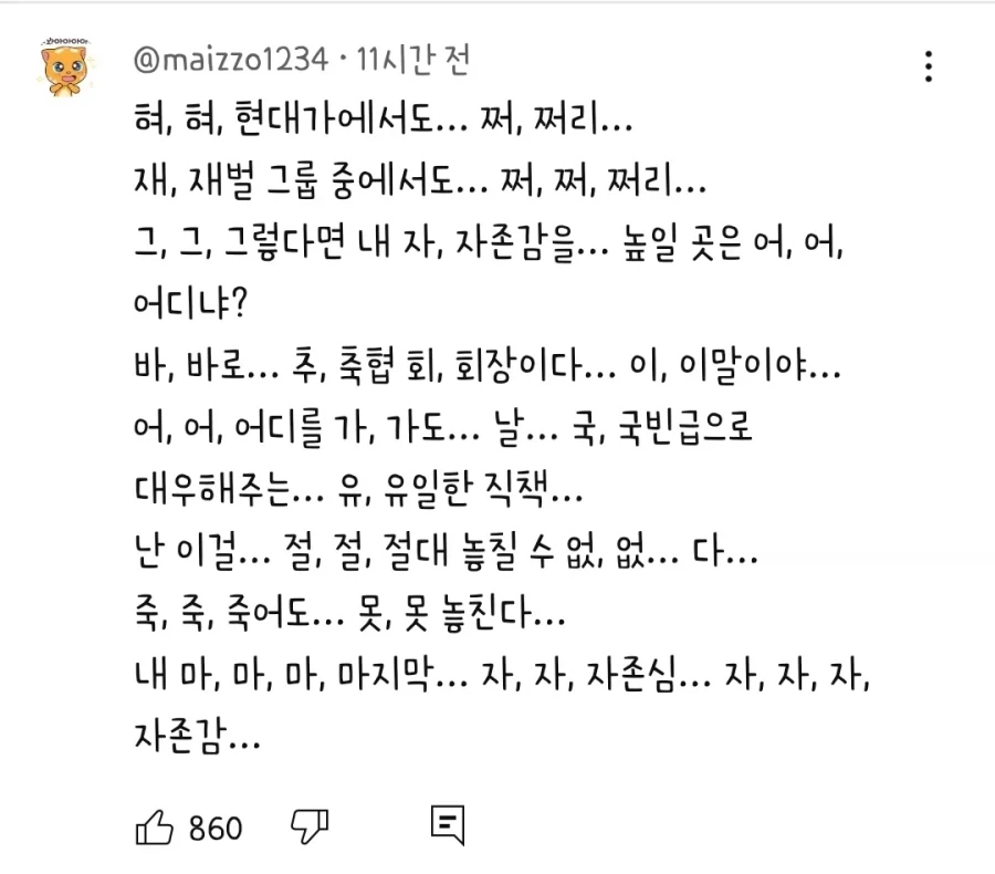 몽규 새끼의 심정_1.webp