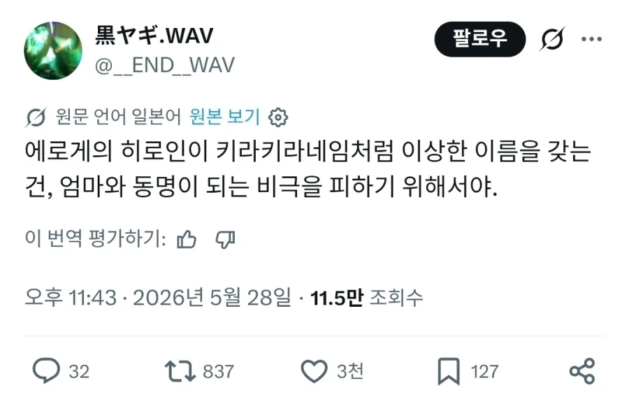 야겜에 이상한 이름의 캐릭터가 많은 이유_1.webp