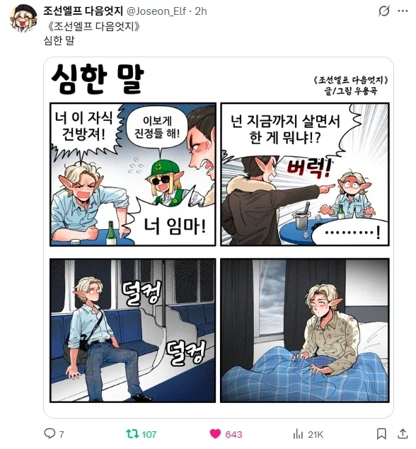 조선엘프) 귀 뾰족한 친구들에게 가장 심한욕._1.webp
