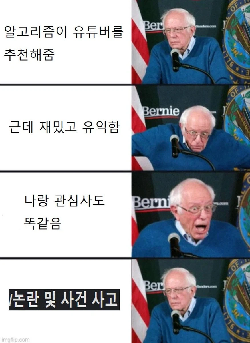 알고리즘이 유튜버를 추천해줌.jpg_1.webp
