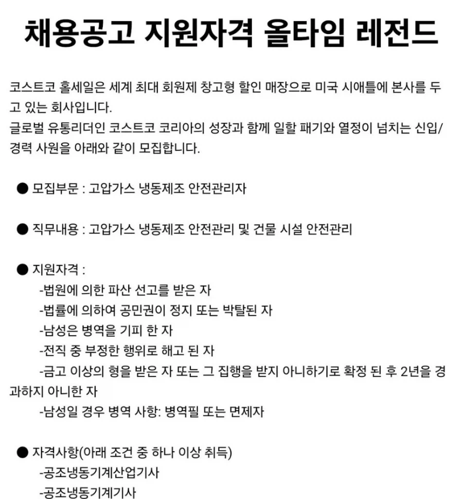 중범죄자만 지원가능한 레전드 채용공고_1.webp