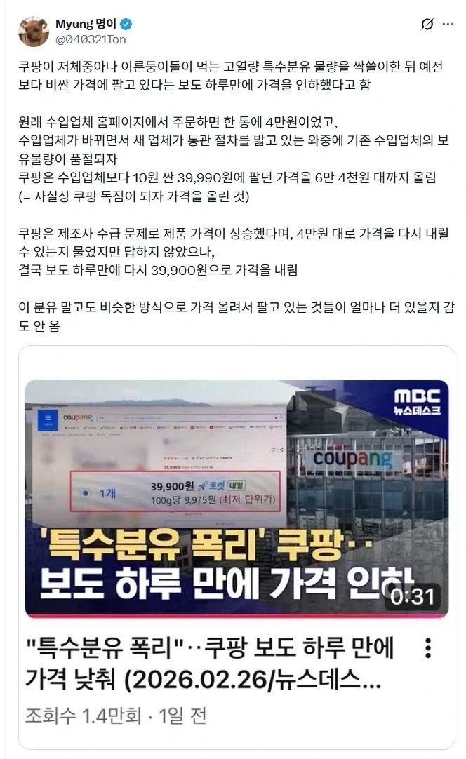 쿠팡)이 꿈꾸며 계획하던 대한민국의 미래_1.webp