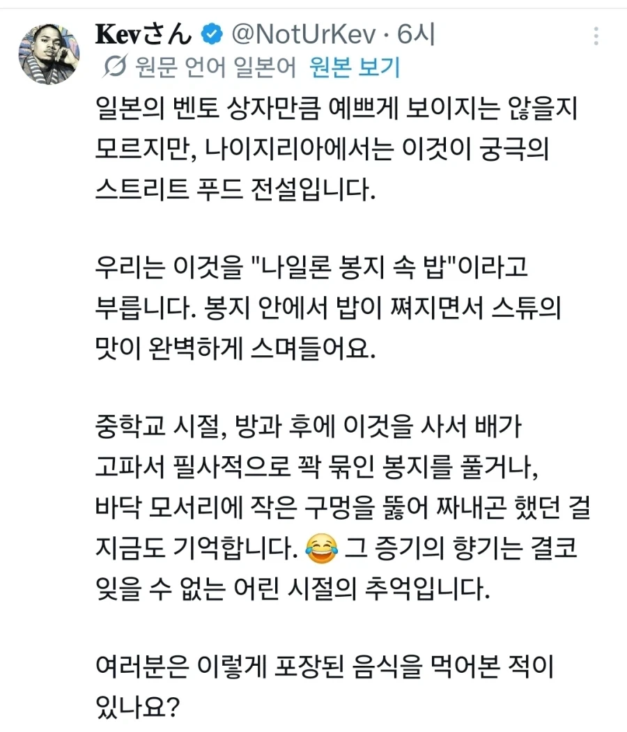 이것이 궁극의 스트리트푸드 : 나일론 봉지 속 밥!_1.webp
