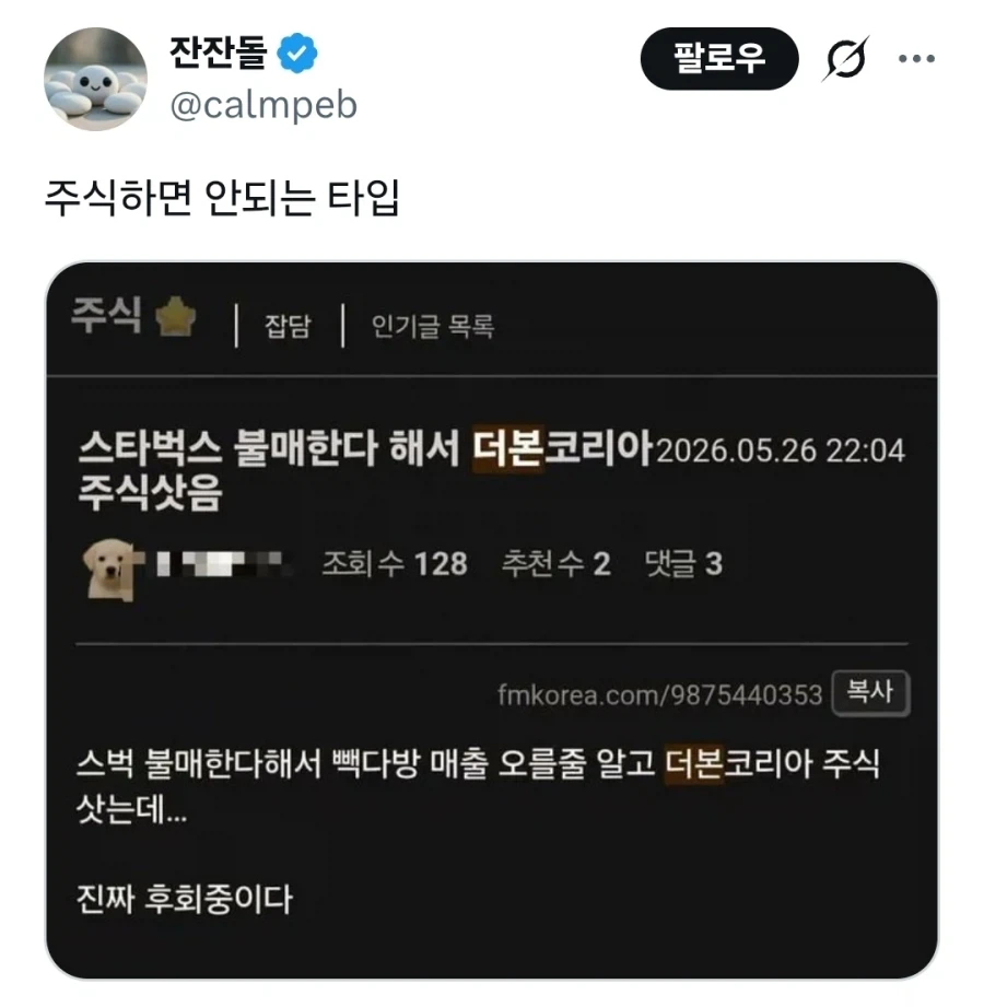 주식 절대로 하면 안되는 타입_1.webp