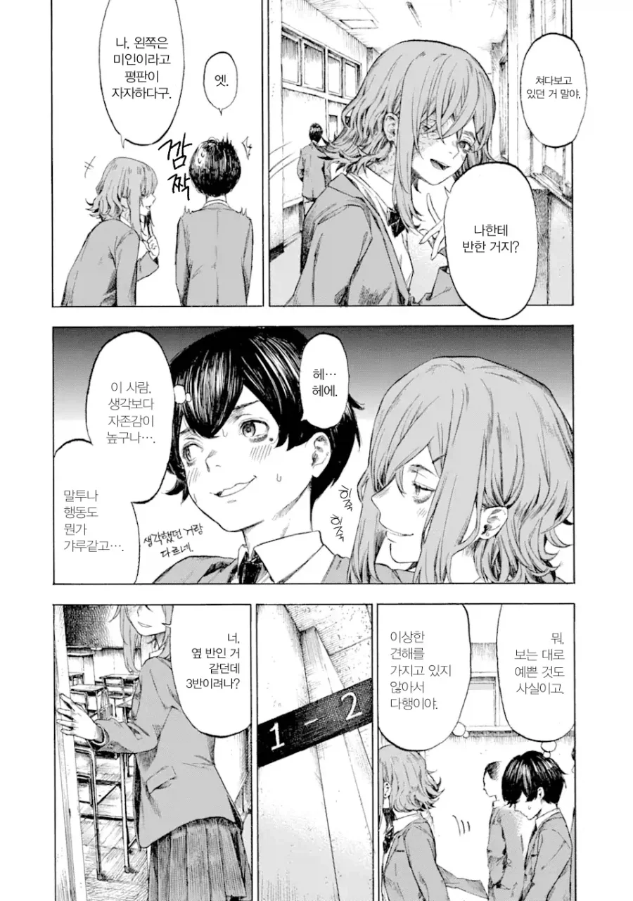 반쪽 여자애가 말걸어오는.JPG_6.webp