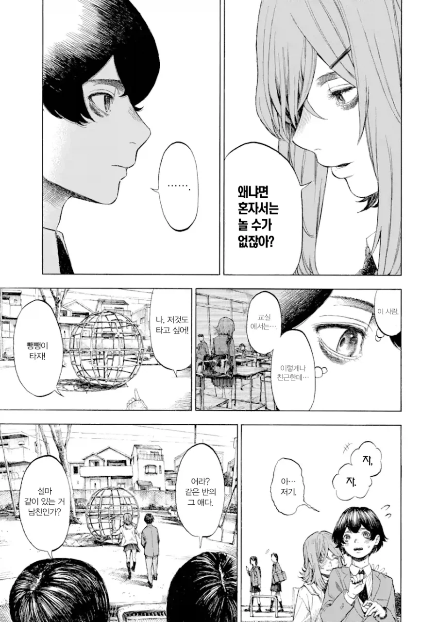 반쪽 여자애가 말걸어오는.JPG_13.webp