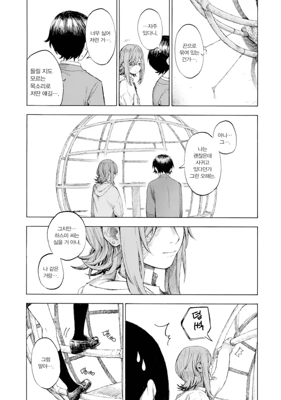 반쪽 여자애가 말걸어오는.JPG_15.webp