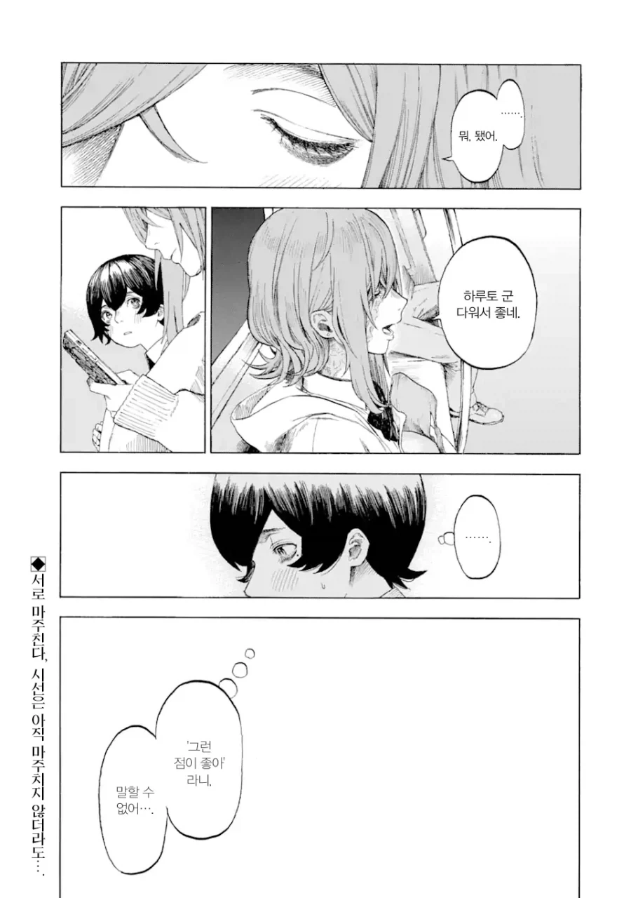 반쪽 여자애가 말걸어오는.JPG_46.webp