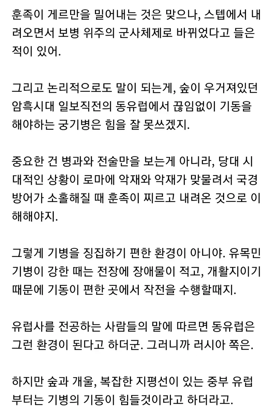훈족 군대에 대한 오해_2.webp
