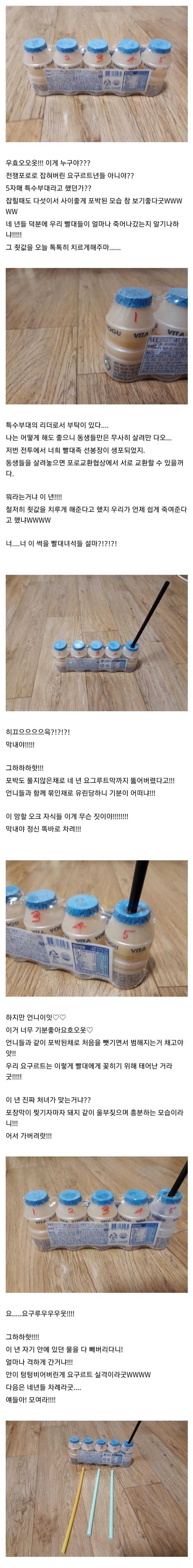 요구르트로 혼자 잘노는 사람_1.webp