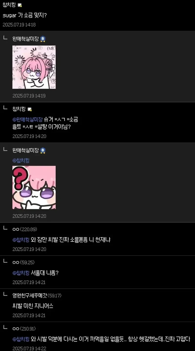 "슈가가 소금 맞지?" 대표 이미지