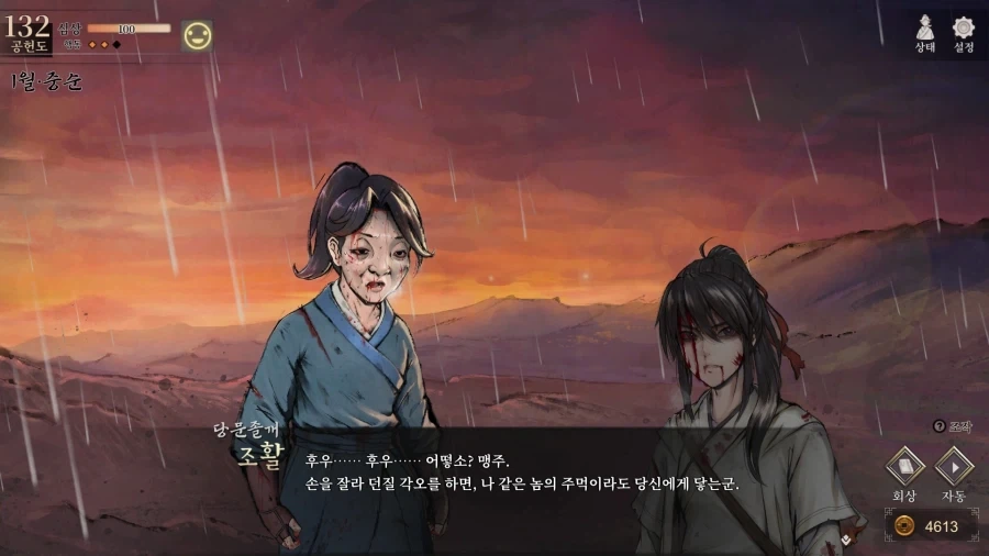 활협전) 1회차에 봤던 엔딩이 당문의 불씨 였는데_3.webp