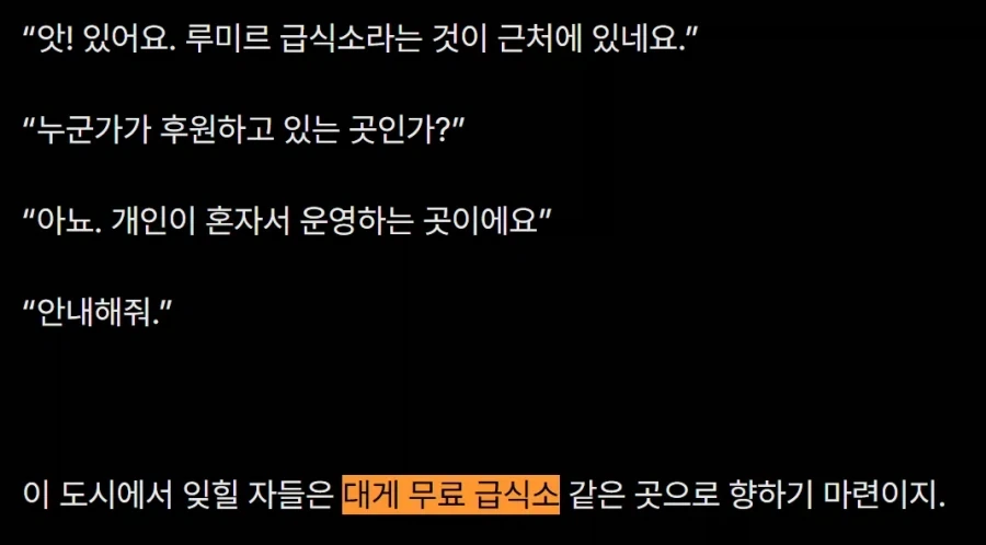 전설급 무료 급식소_1.webp