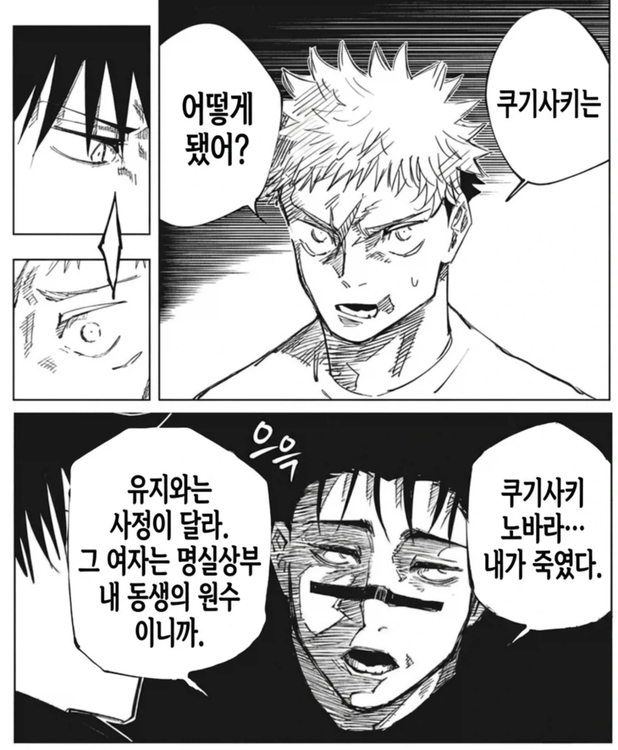 주술회전) 쿠기사키는.. 어떻게 됐어?_1.webp