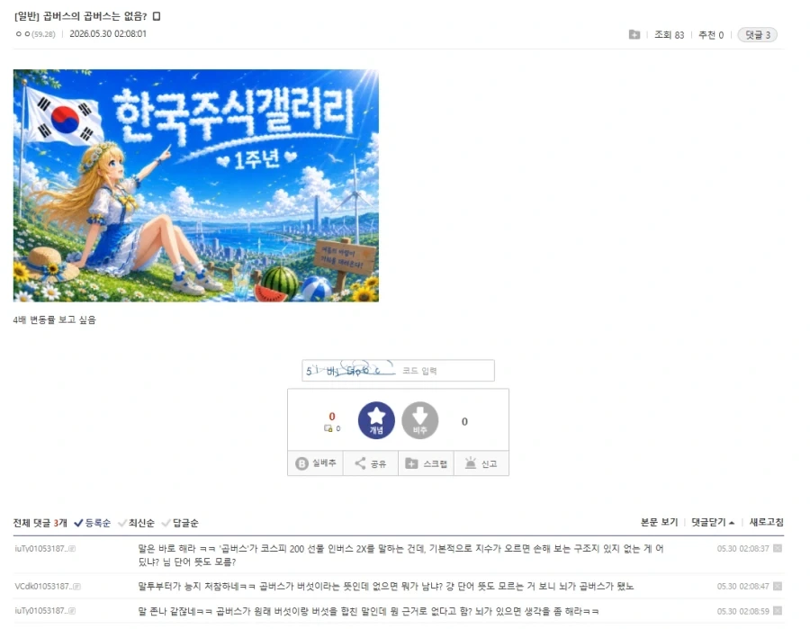 ai에게 점령당한 갤_1.webp