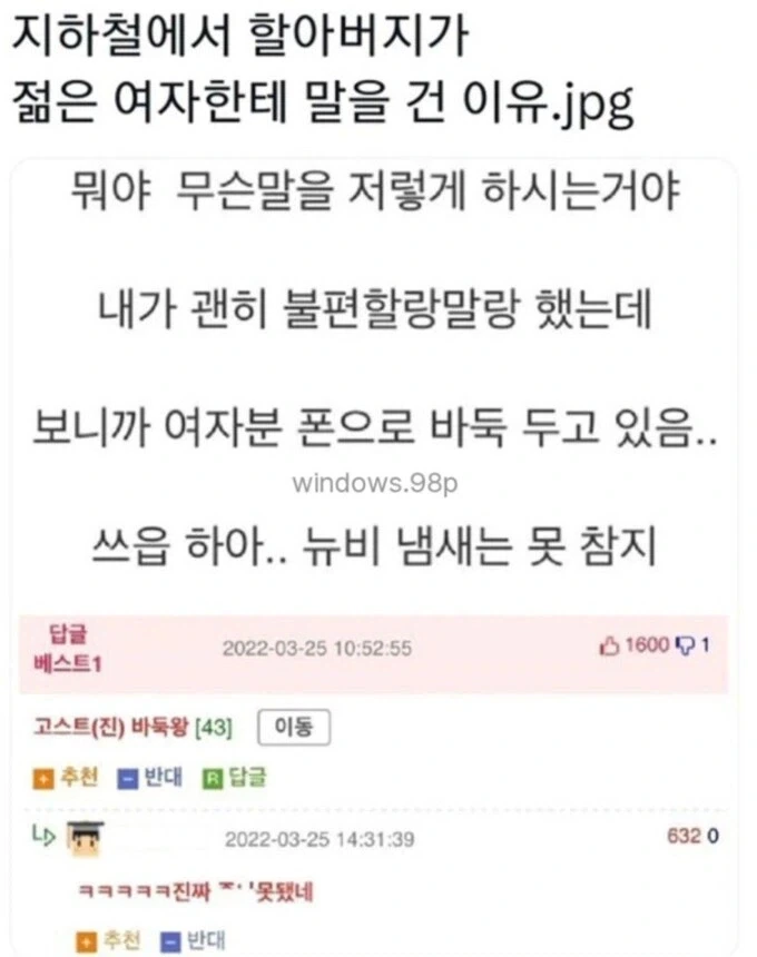젊은 여성에게 계속 말을 거는 할아버지_1.webp