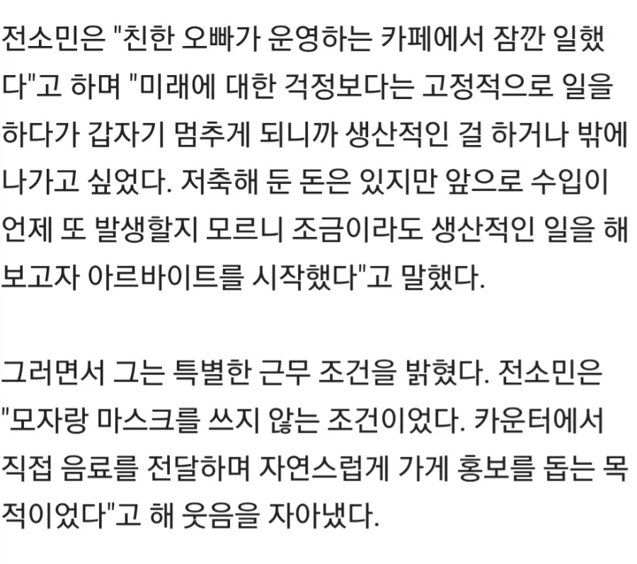 전소민이 런닝맨 하차후 알바 한 이유_4.webp