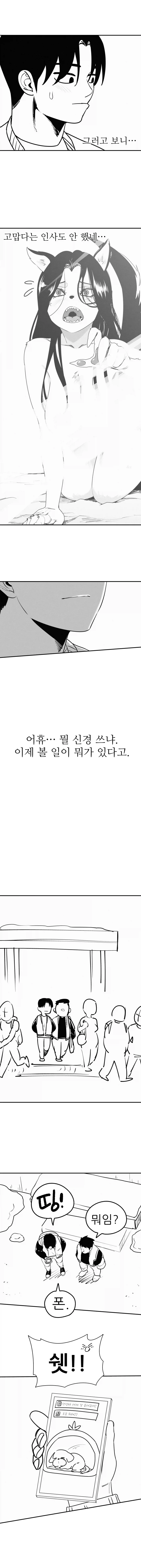 퍼리퍼리야 2화_6.webp