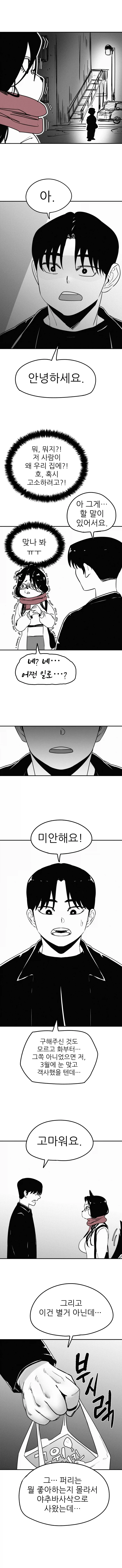 퍼리퍼리야 2화_8.webp