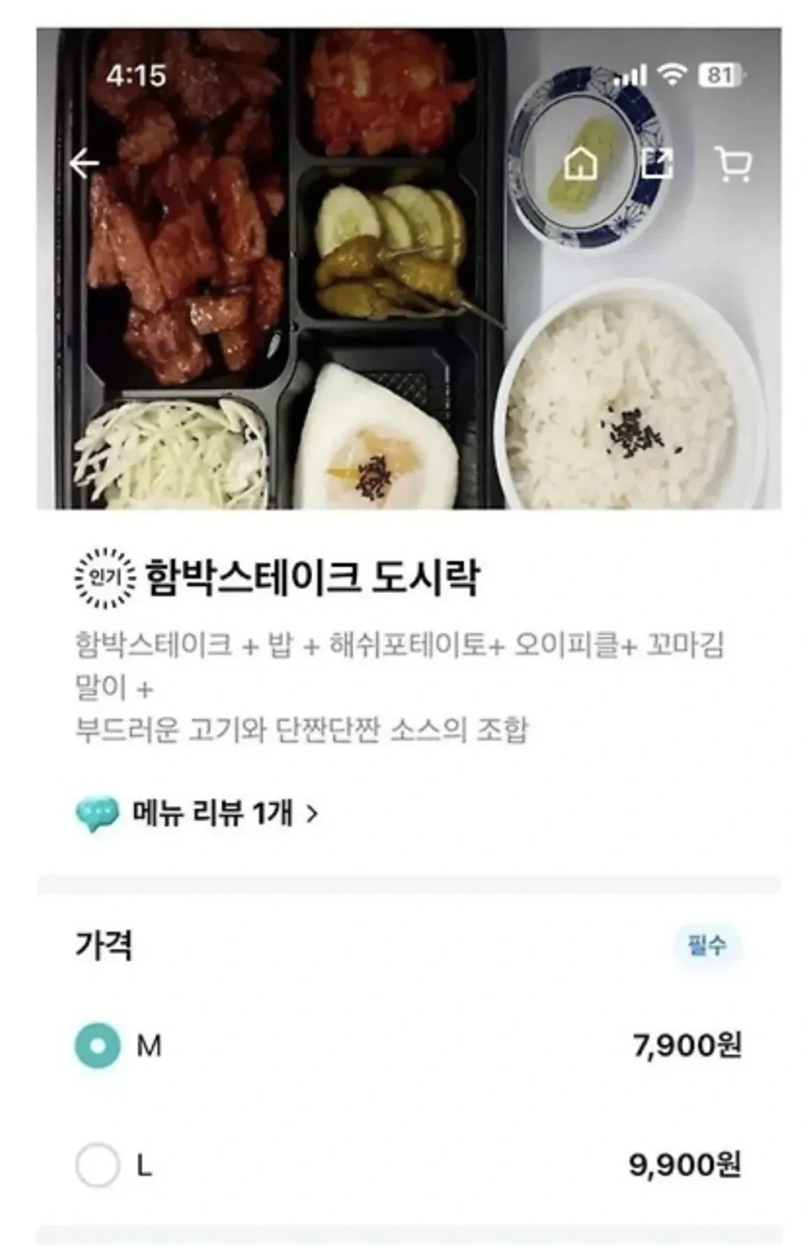 7900원 도시락인데 납득된다 vs 안 된다_1.webp