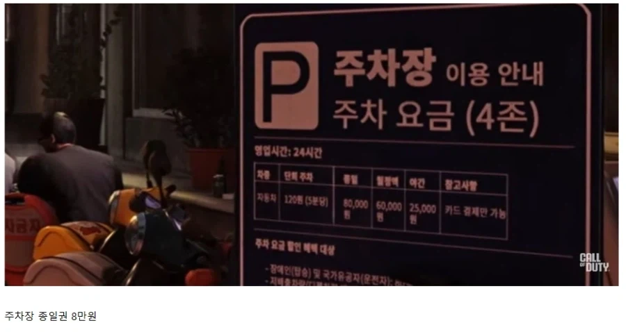 콜옵 4 세계관 한국 물가.jpg_1.webp