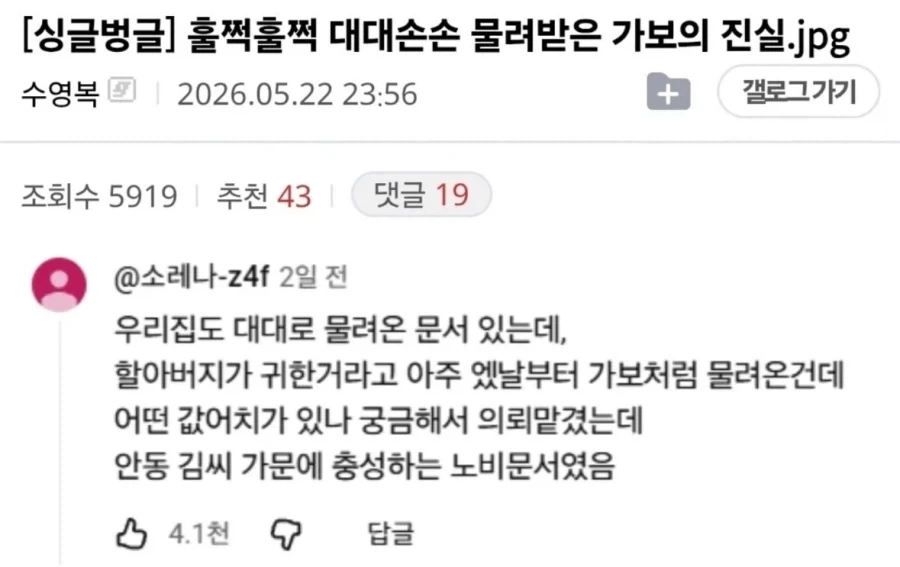 대대손손 물려받은 가보의 진실.jpg_1.webp