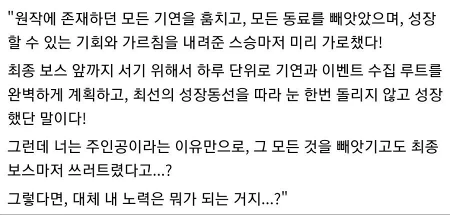 "주인공! 난 너의 모든 것을 빼앗았다!" 대표 이미지