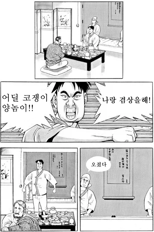 어디서 코쟁이가 나랑 겸상을 해_1.webp