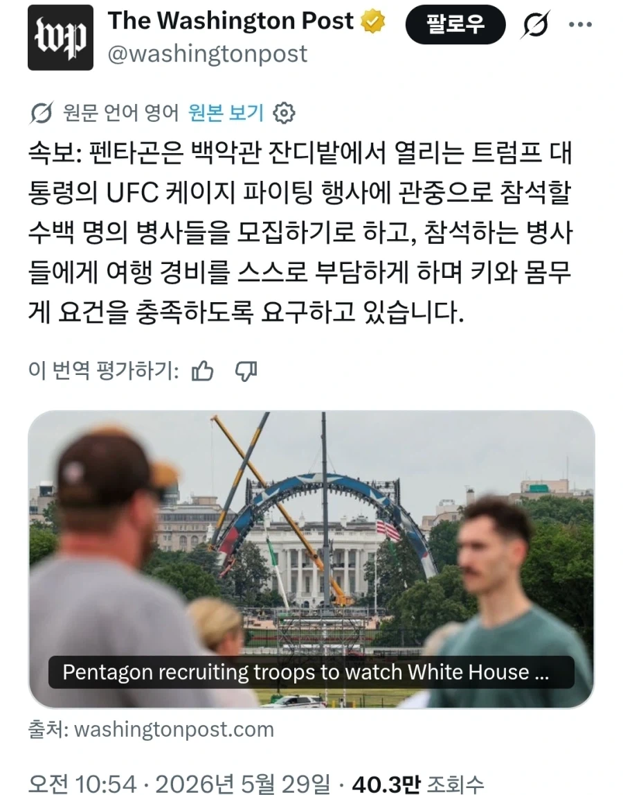트럼프 생일파티에 군인 동원령_1.webp