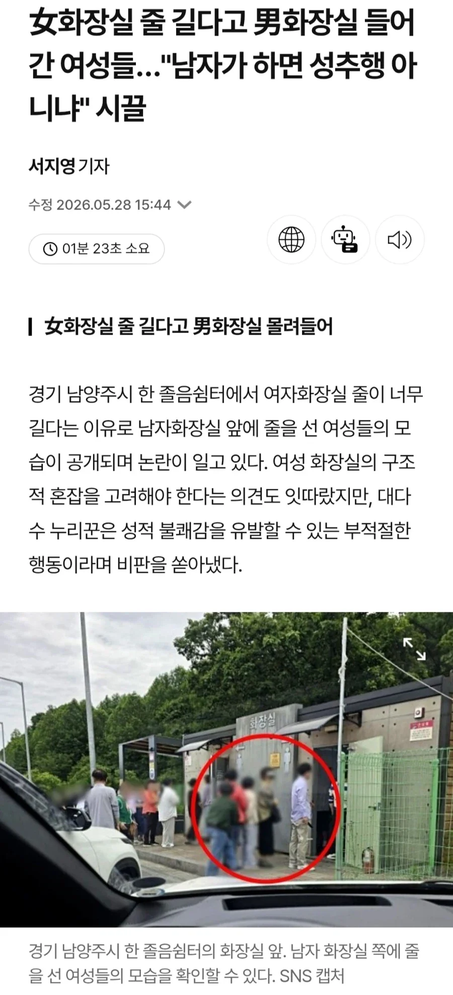 여자화장실에 사람 많다고 남자화장실 가기_1.webp