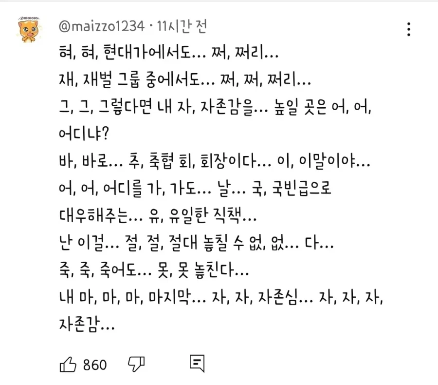 현대가에서 쩌리인 몽규 새끼_2.webp