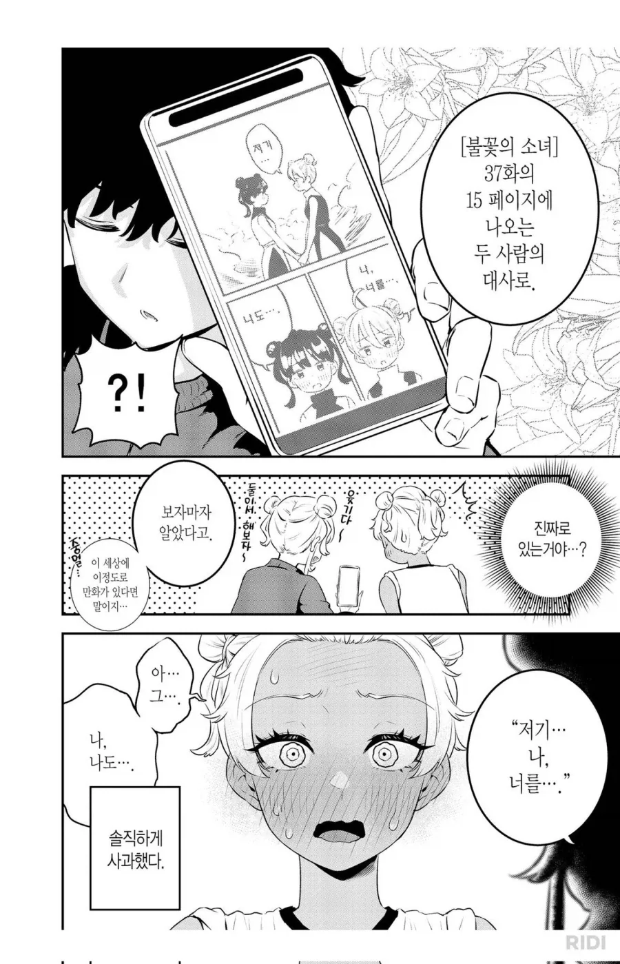 ???: 북극곰이 죽지 않도록 백합에 남자가 난입을..._2.webp