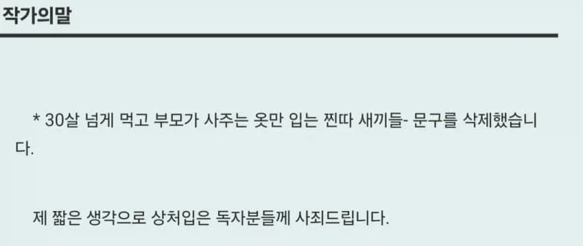 독자들한테 개쳐맞고 작품 수정한 작가_1.webp