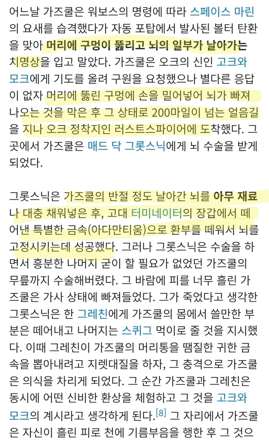 머리에 총맞아서 바람구멍 뚫린 오크가 살아난 방법_2.webp