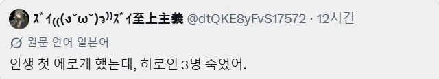 첫 에로게 하고있는데 히로인 3명 죽었어_1.webp