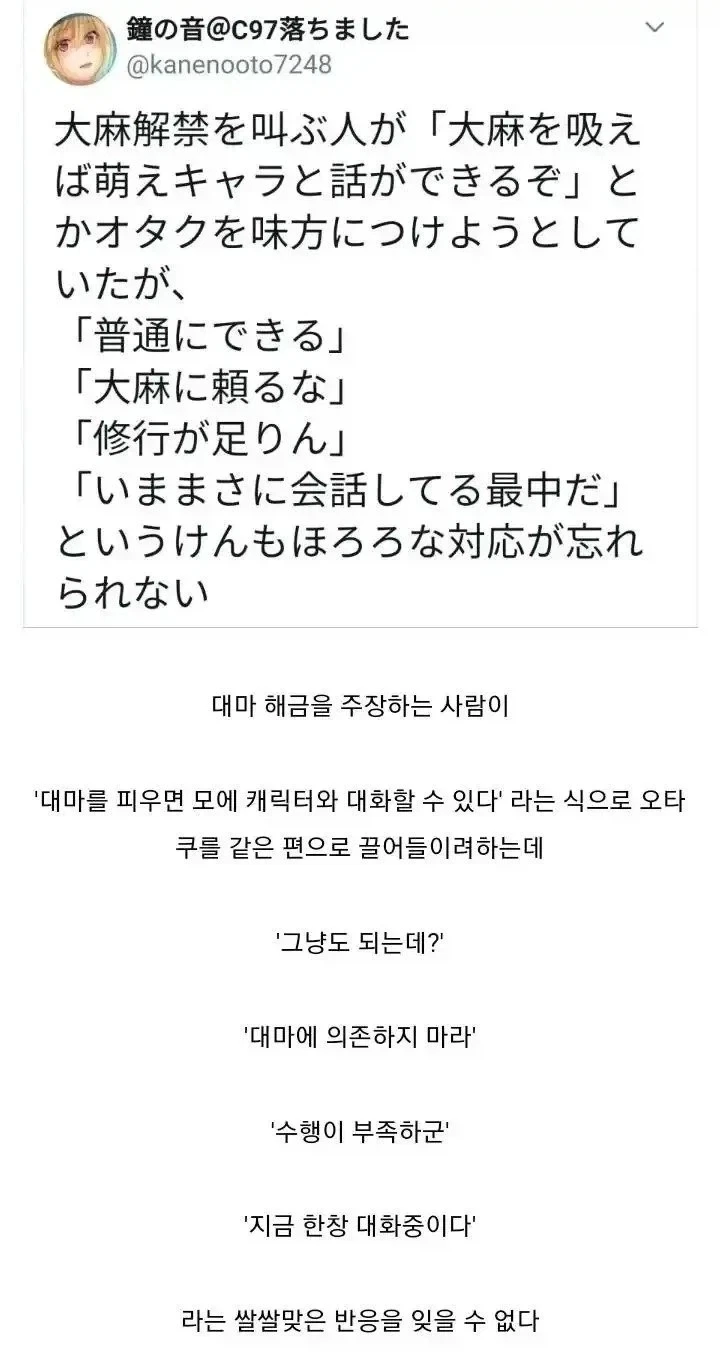 ??? : 다들 대마를 하라고! 그럼 최애캐를 만날 수 있어!!_1.webp