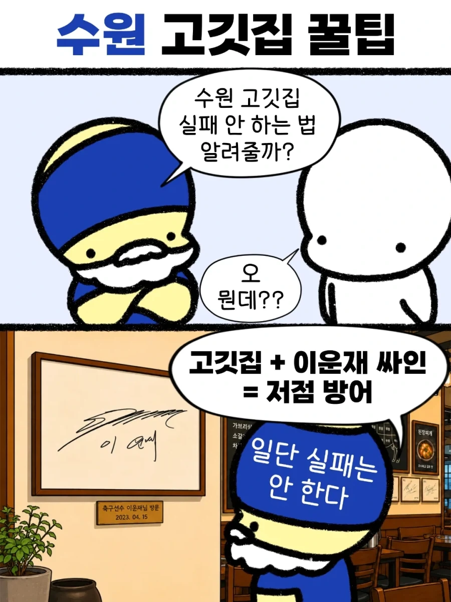 수원 고깃집 실패 안하는 법..._1.webp