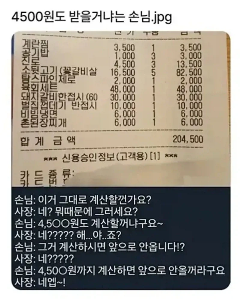 4500원도 받을거냐는 손님_1.webp
