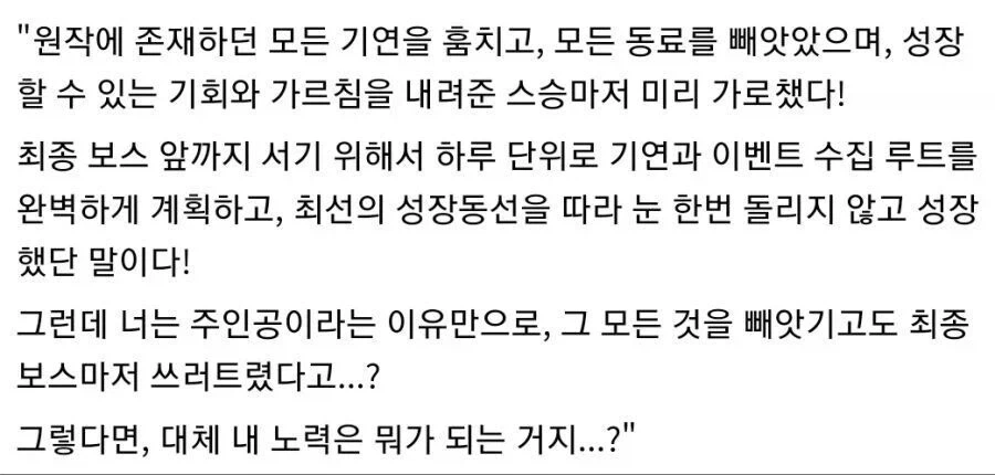 "주인공! 난 네 모든 것을 빼앗았다!" 대표 이미지