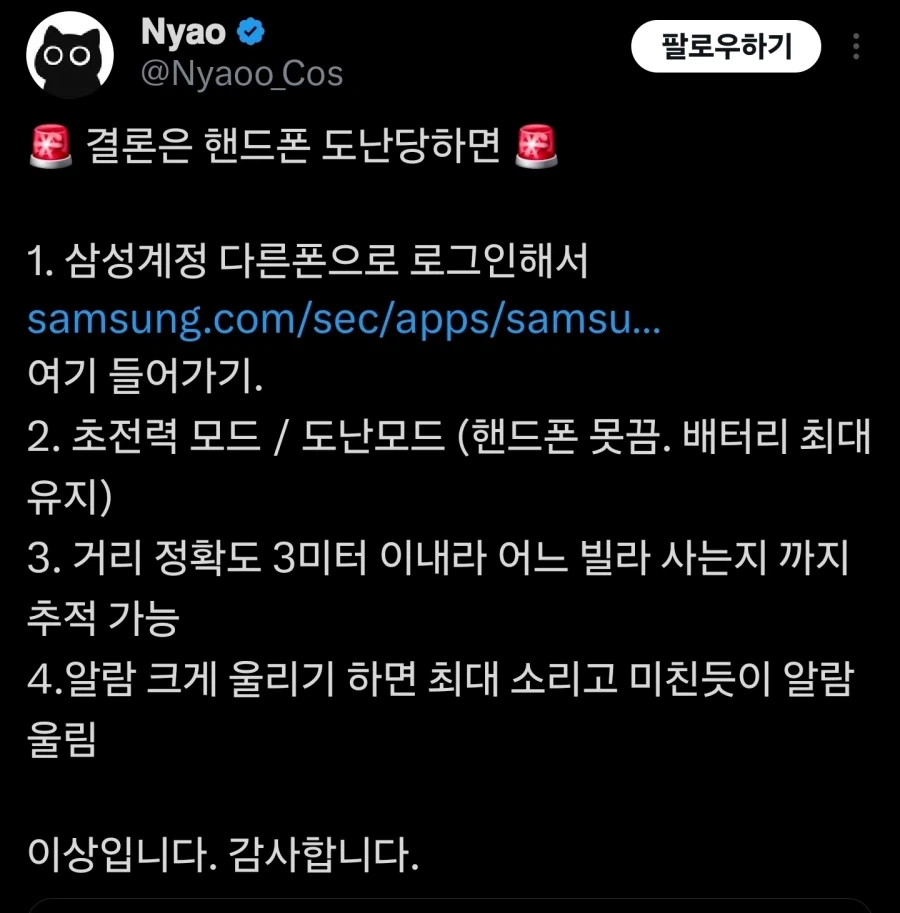 제주도에서 도난당한 휴대폰을 서울에서 찾은 사람_2.webp