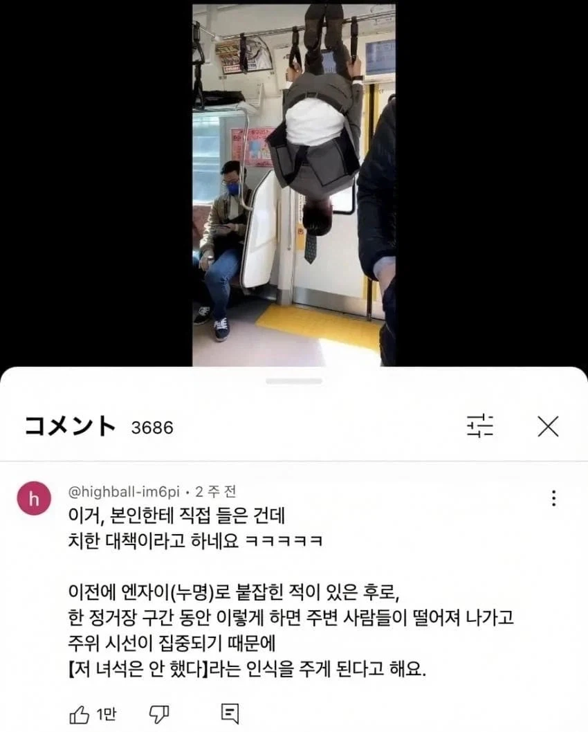 치한 누명 방지 대책법.jpg_1.webp