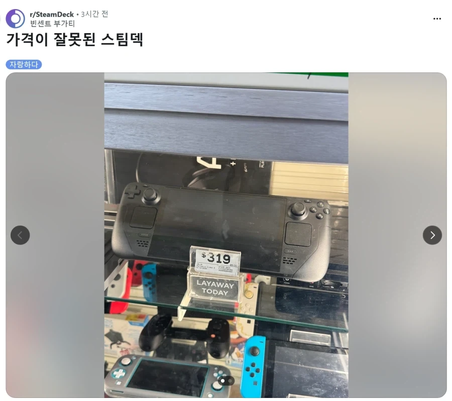 가격이 잘못된 스팀덱_1.webp