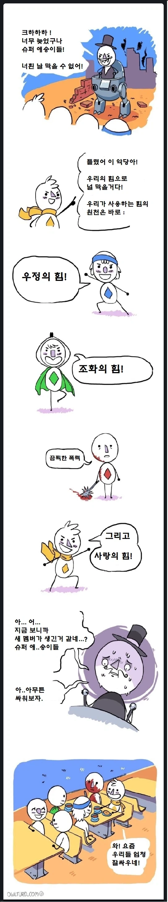 슈퍼 애송이들.manhaw_1.webp