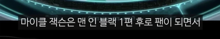 맨인블랙2 개꿀잼 카메오_3.webp