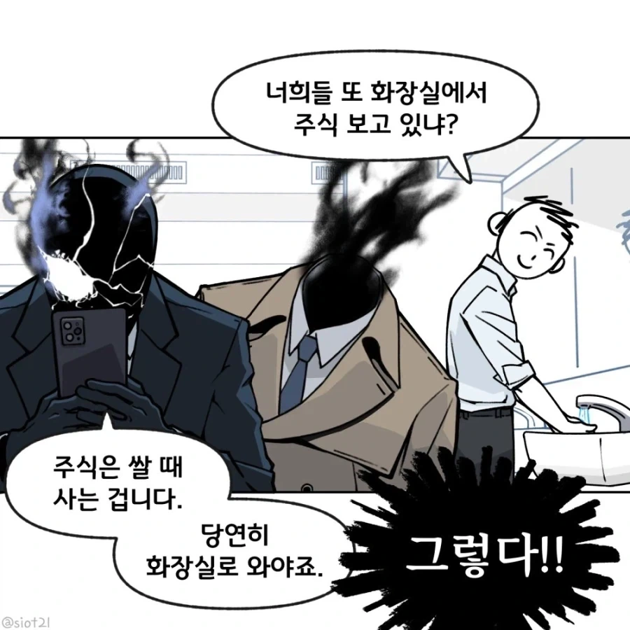 주식)을 화장실에서 하는 이유.jpg_1.webp