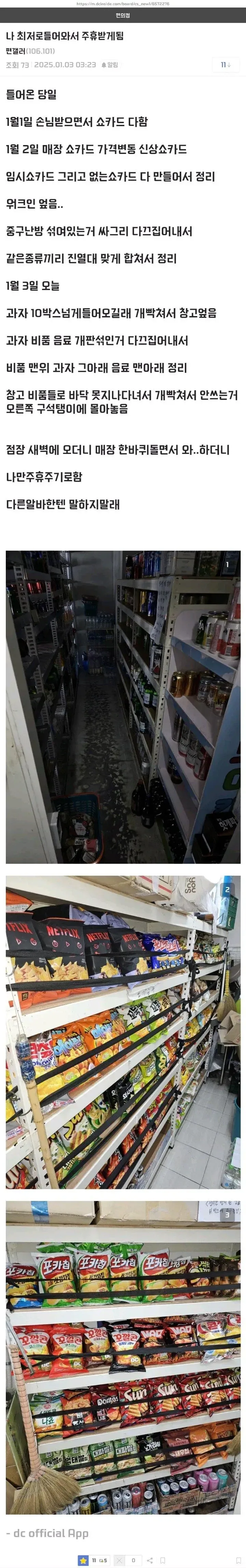 편의점을 기가막히게 정리한 편돌이가 받은 보상_1.webp